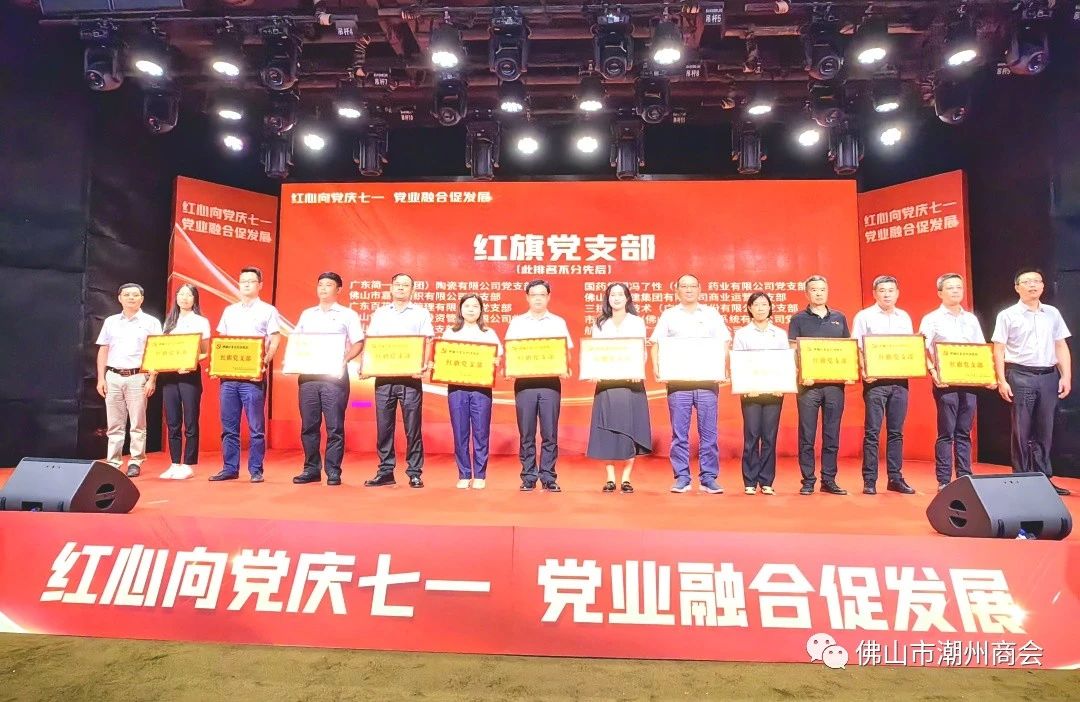 喜讯|中共佛山市潮州商会支部委员会荣获市禅城区非公有制经济组织委员会“红旗党支部”荣誉称号
