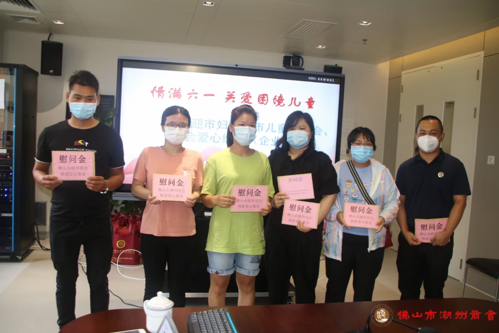大爱贵在坚持，明德止于至善—佛山市潮州商会韩愈爱心基金代表参加“六一”慰问重症儿童活动
