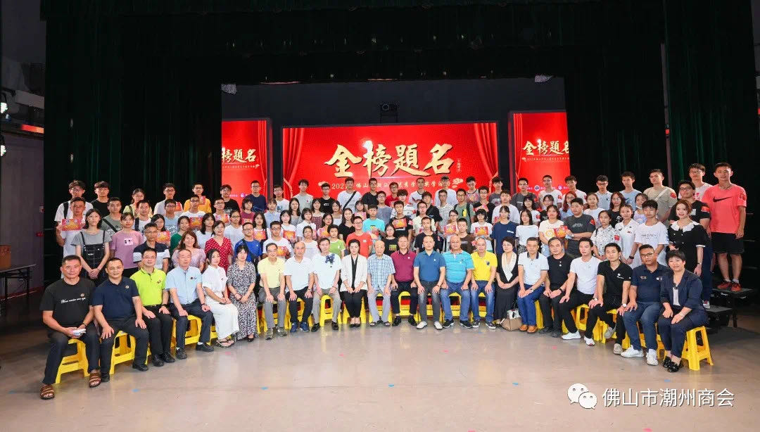 2021年佛山市潮汕籍优秀学子奖学活动在佛山市青少宫举行