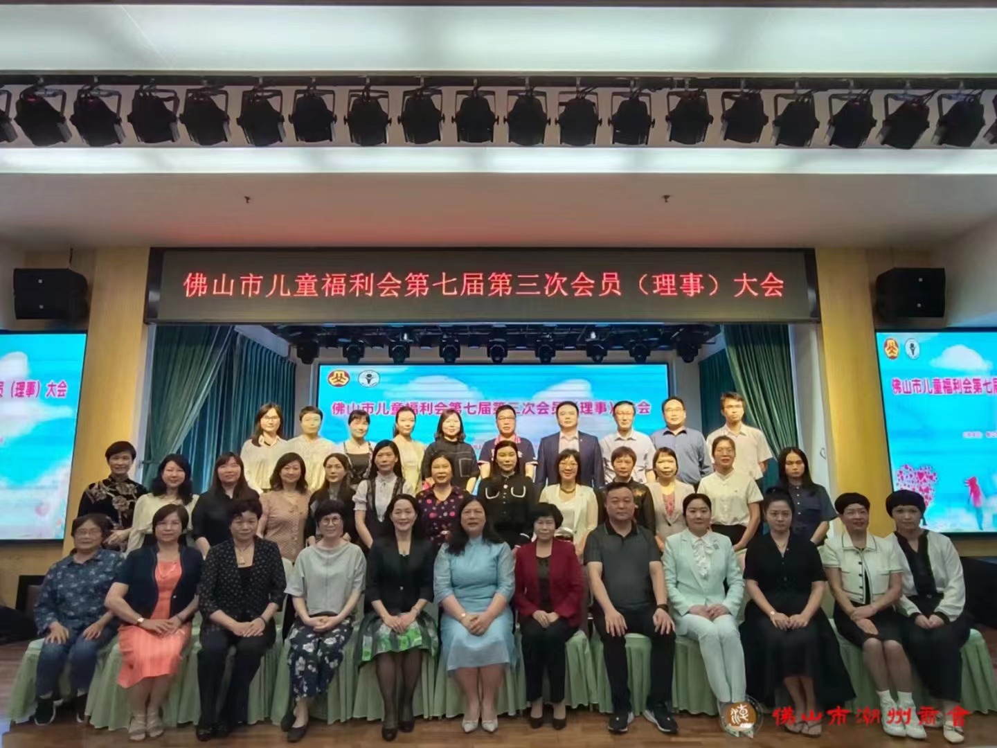 佛山市潮州商会执行会长出席佛山市儿童福利会第七届第三次会员(理事)大会