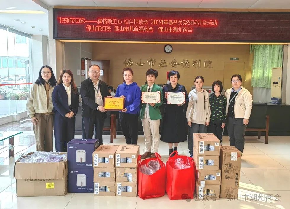 汇聚友爱，情暖童心丨佛山市潮州商会携手市儿福会开展春节关爱慰问儿童活动