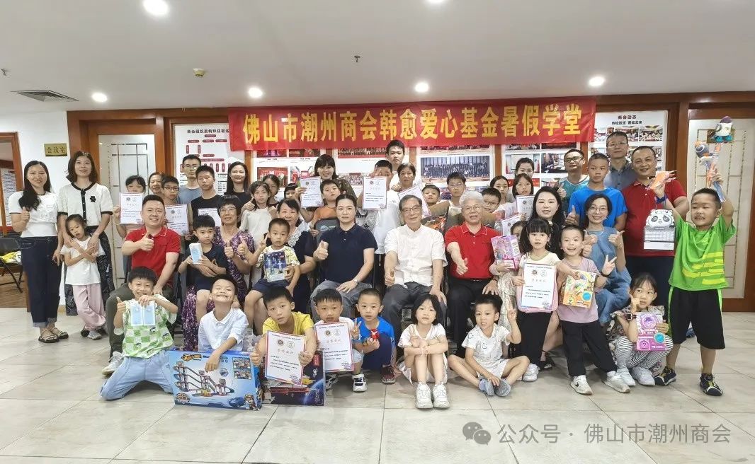 佛山市潮州商会韩愈爱心基金暑假公益学堂顺利举办