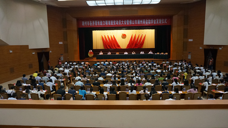 佛山市潮州商会韩愈爱心基金携手共青团潮州市委员会举办“善助圆梦，爱铸人生” 助学